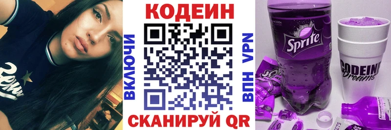 Кодеин Purple Drank  Княгинино 